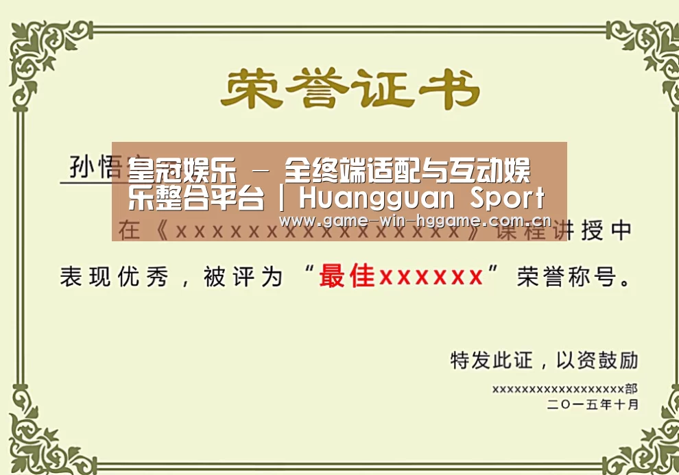 荣誉证书一